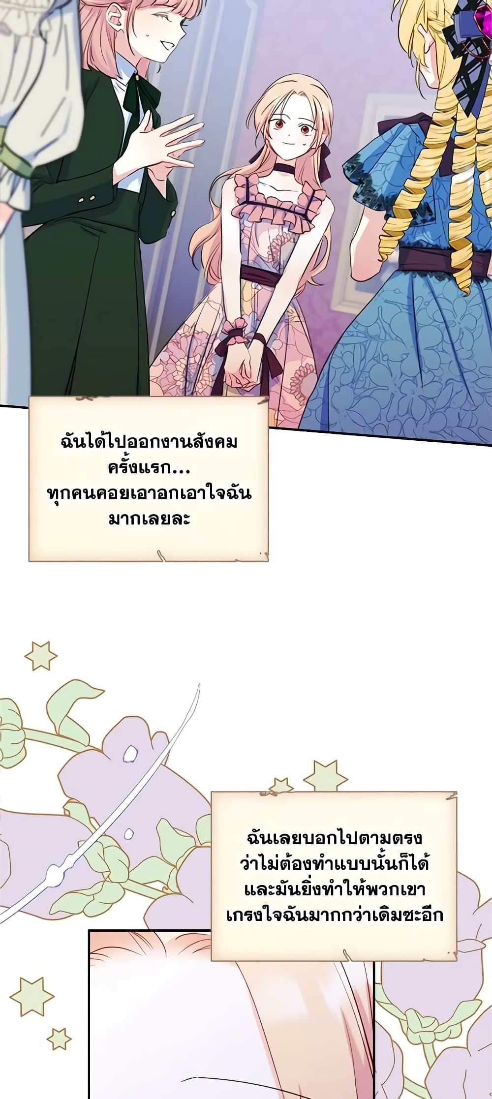 I Became The Male Lead’s Female Friend ตอนที่ 19 16