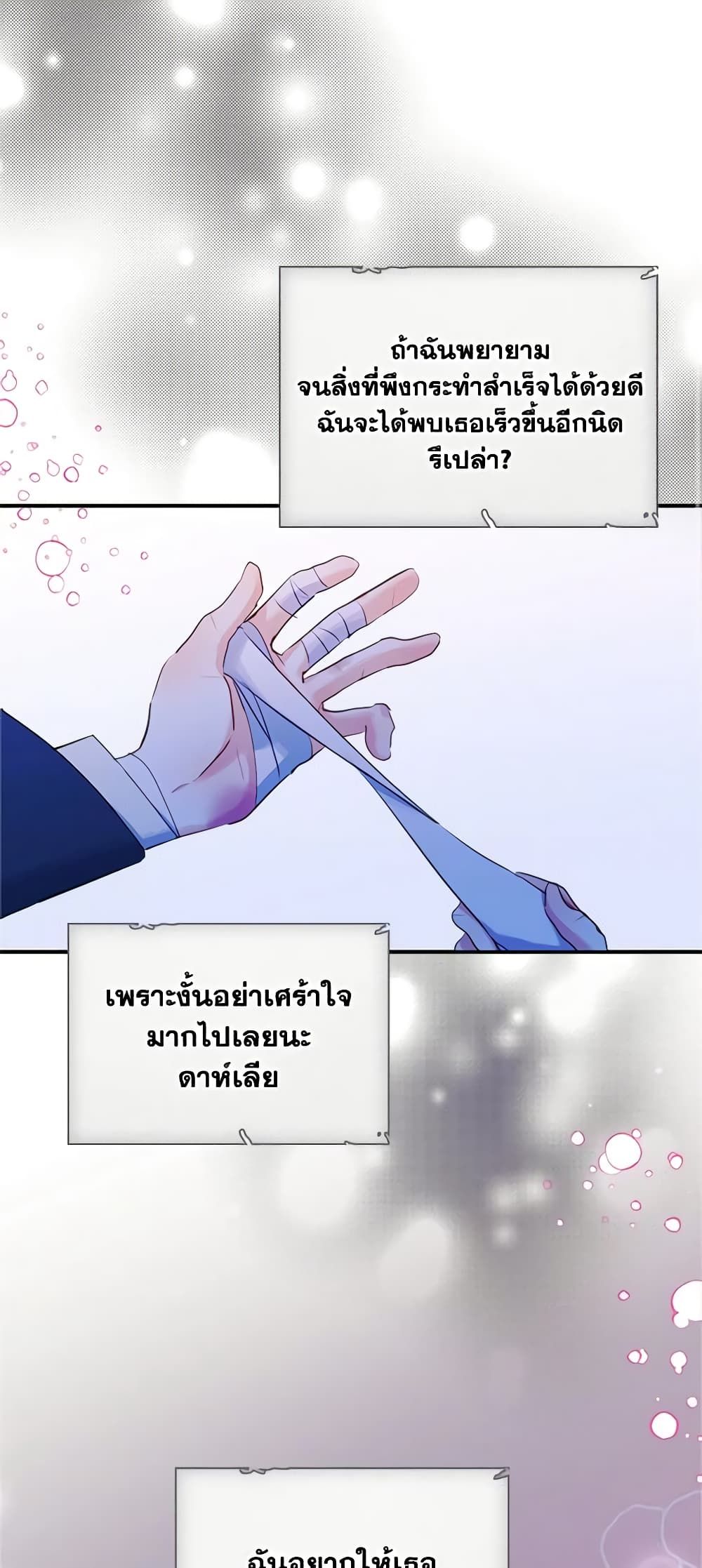 I Became The Male Lead’s Female Friend ตอนที่ 19 12