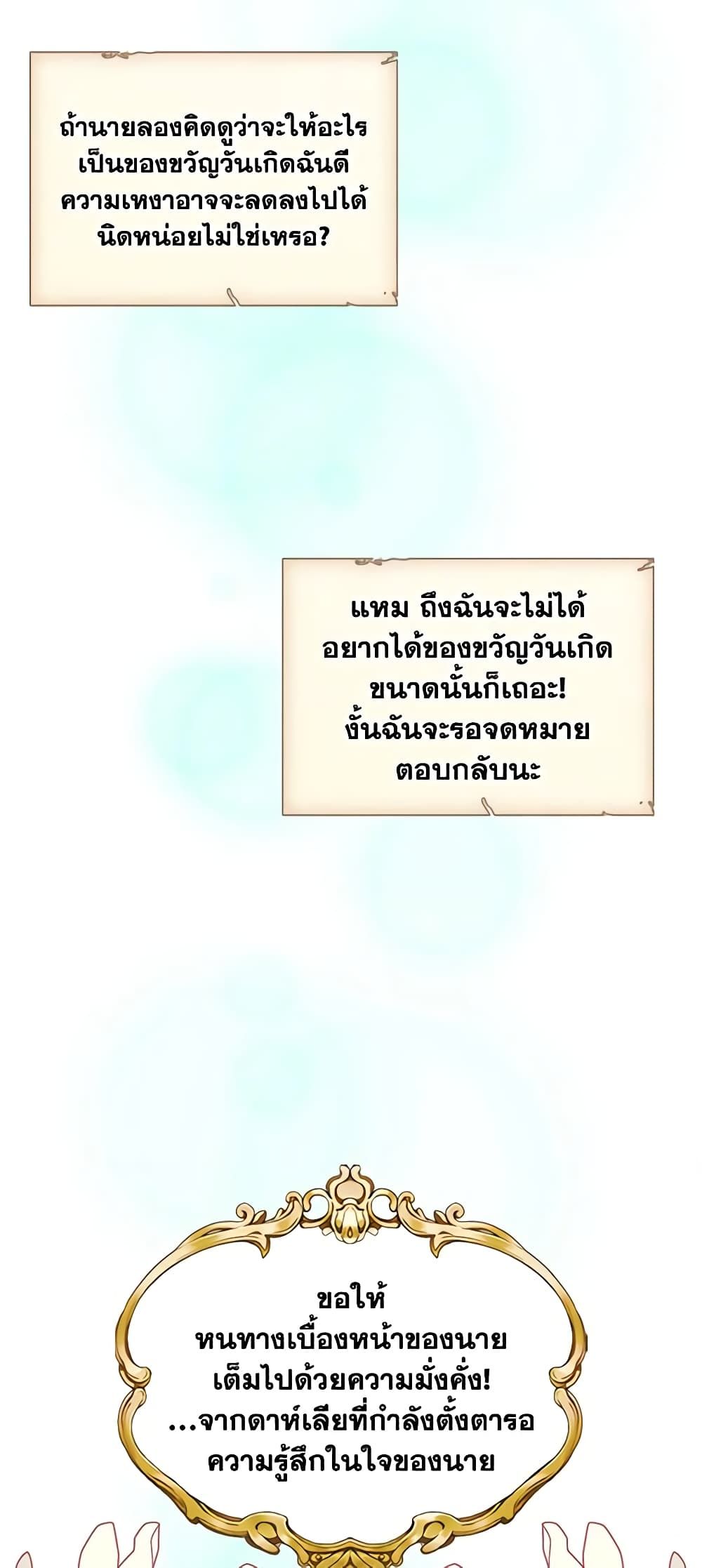 I Became The Male Lead’s Female Friend ตอนที่ 19 20