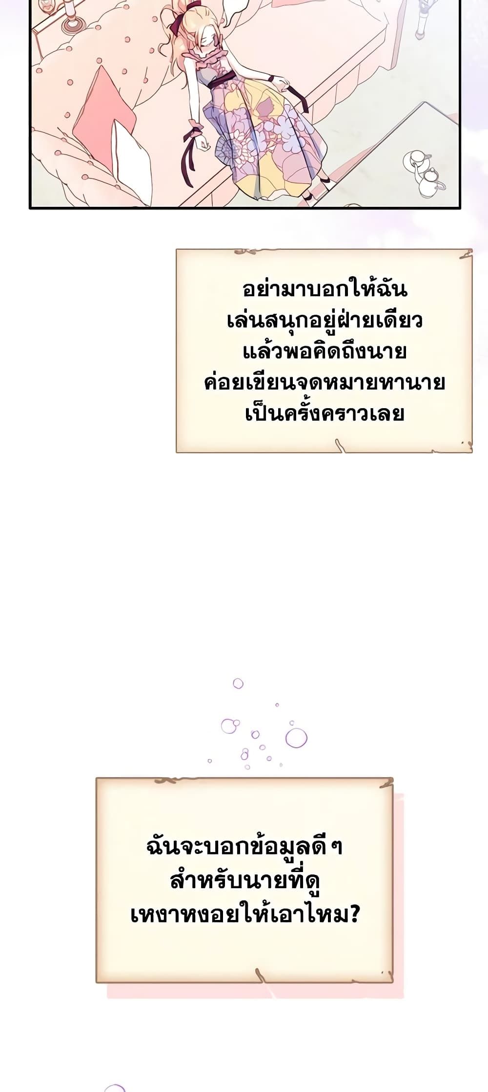 I Became The Male Lead’s Female Friend ตอนที่ 19 18