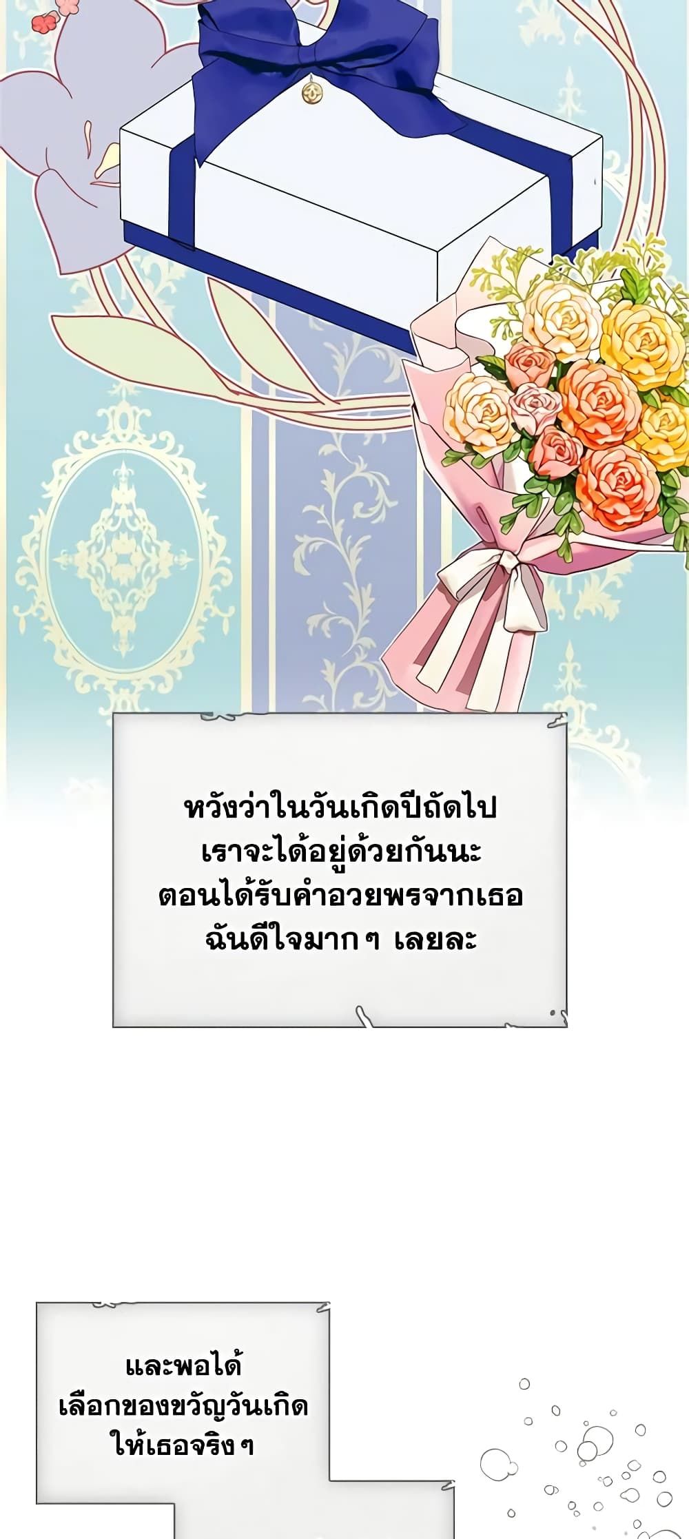 I Became The Male Lead’s Female Friend ตอนที่ 19 22