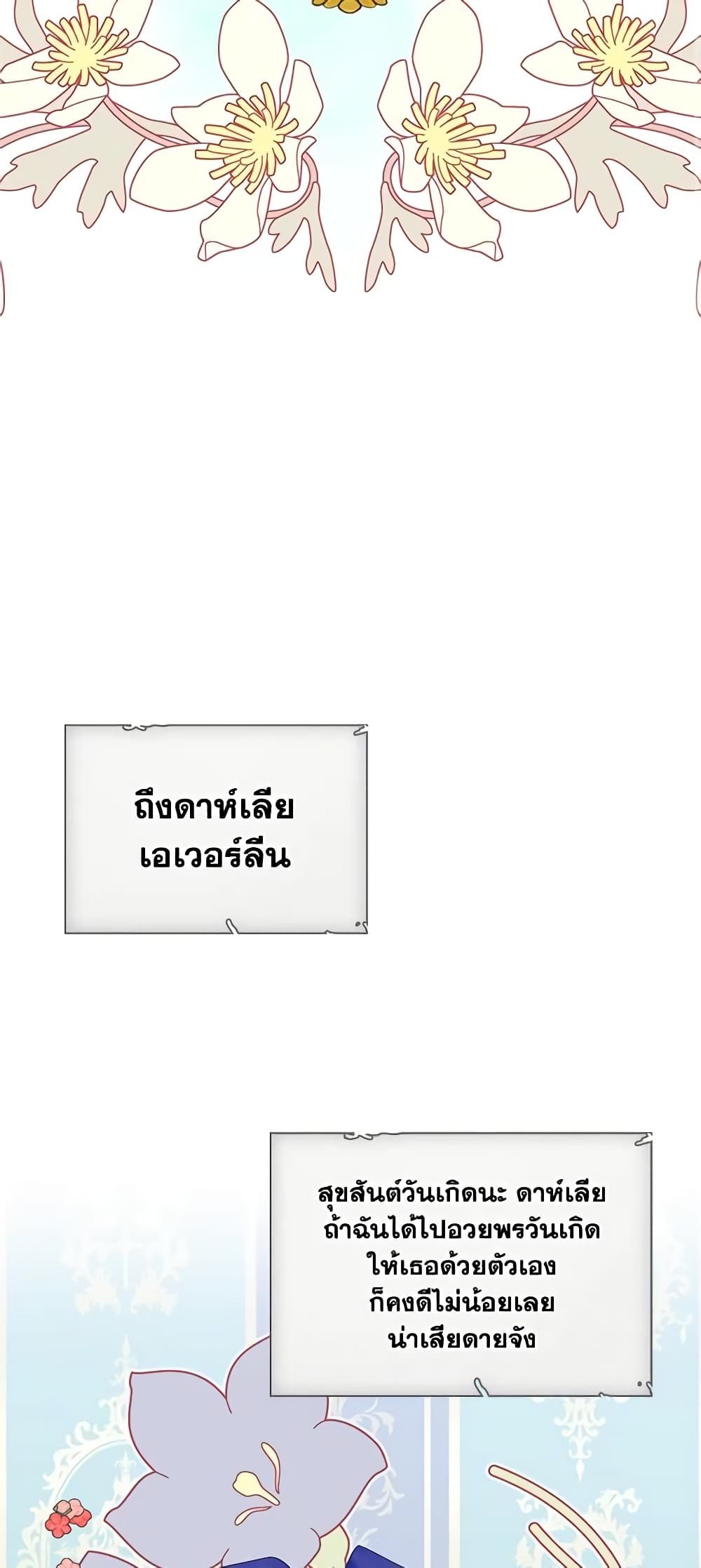 I Became The Male Lead’s Female Friend ตอนที่ 19 21