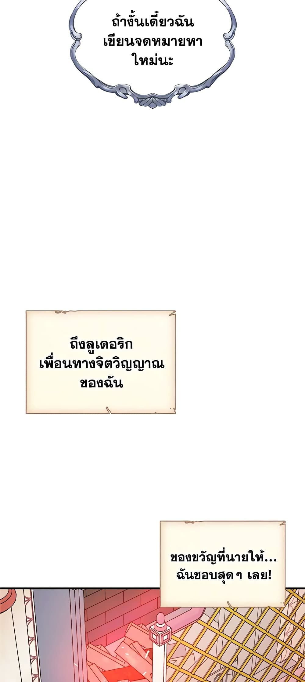 I Became The Male Lead’s Female Friend ตอนที่ 19 27