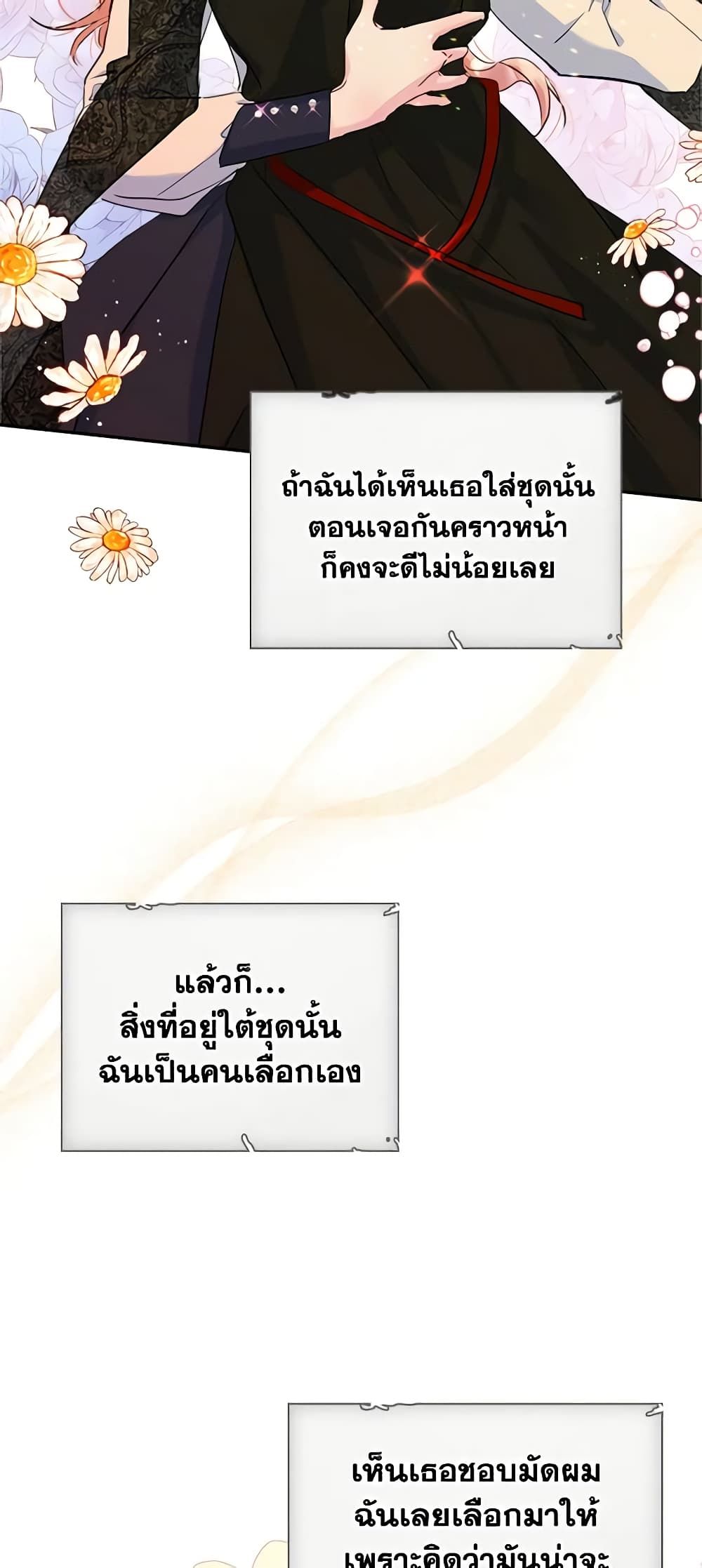 I Became The Male Lead’s Female Friend ตอนที่ 19 24
