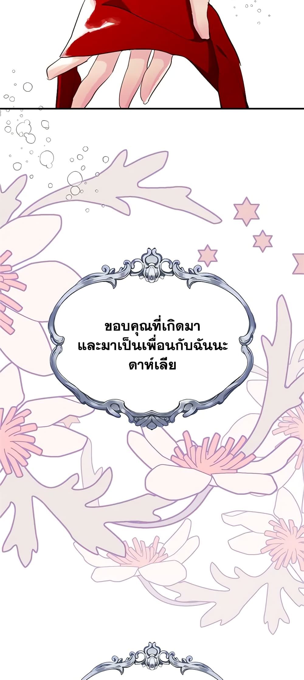I Became The Male Lead’s Female Friend ตอนที่ 19 26