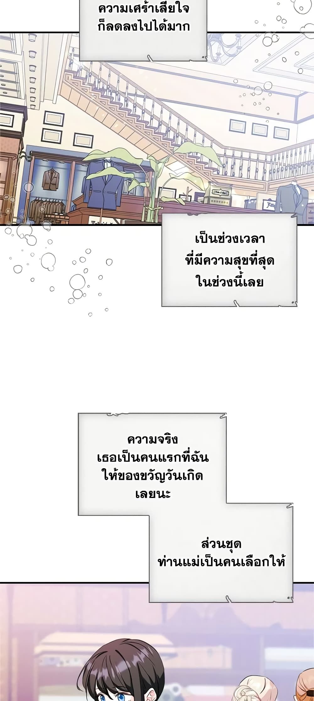 I Became The Male Lead’s Female Friend ตอนที่ 19 23