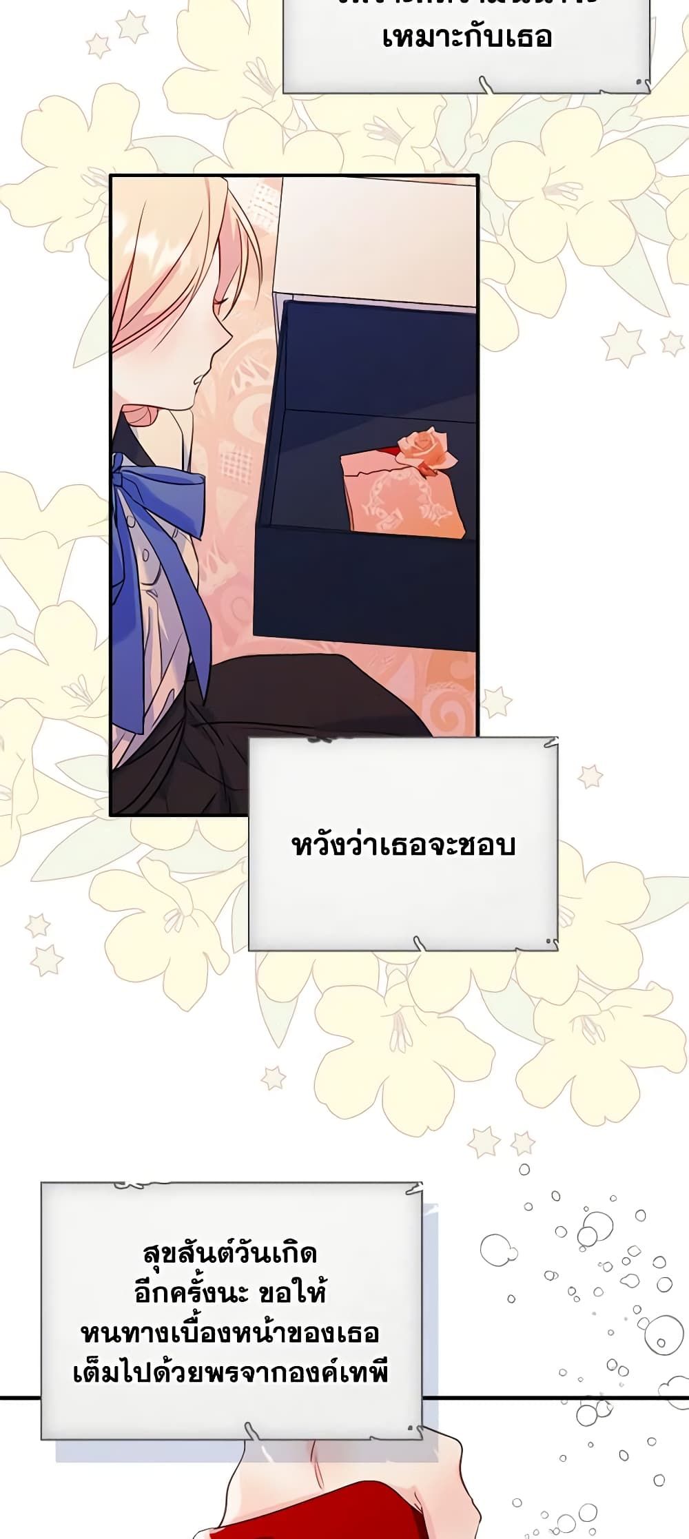 I Became The Male Lead’s Female Friend ตอนที่ 19 25