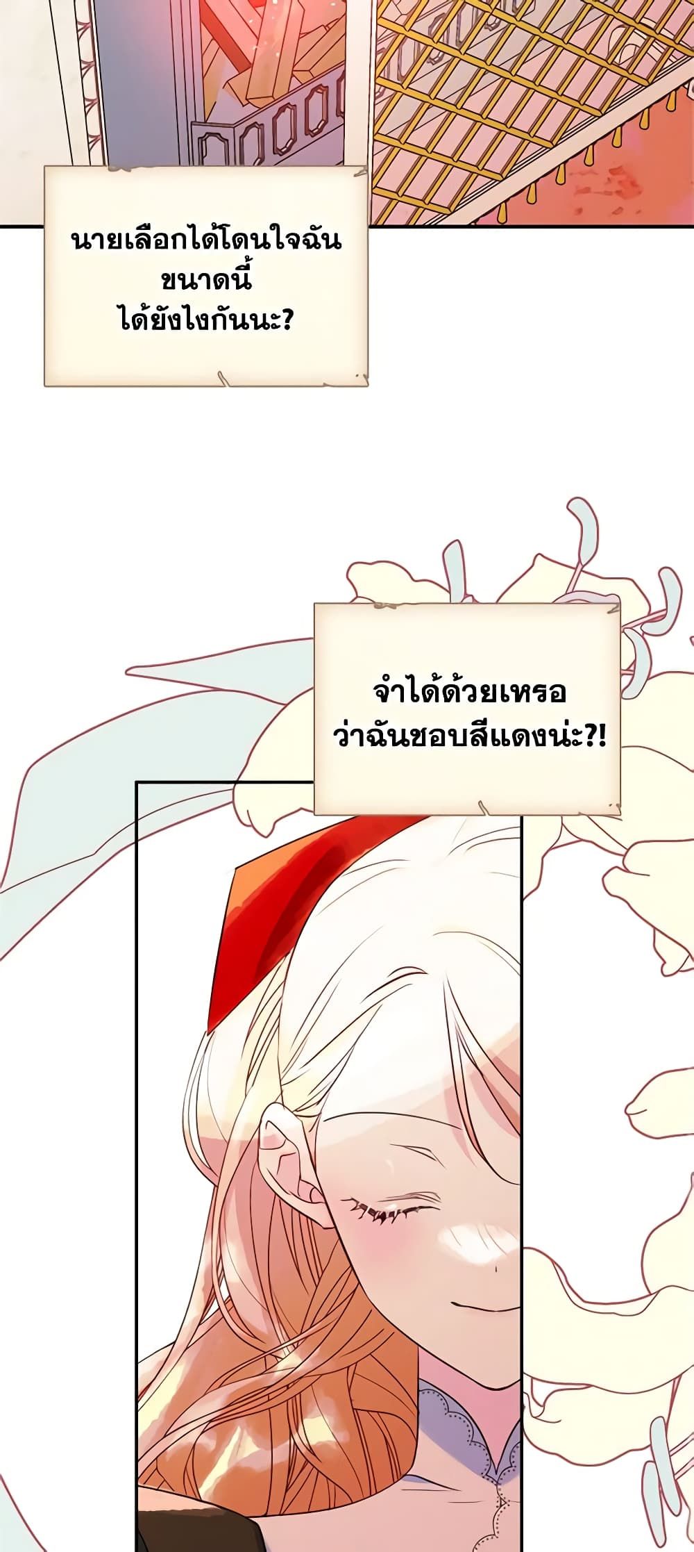I Became The Male Lead’s Female Friend ตอนที่ 19 28