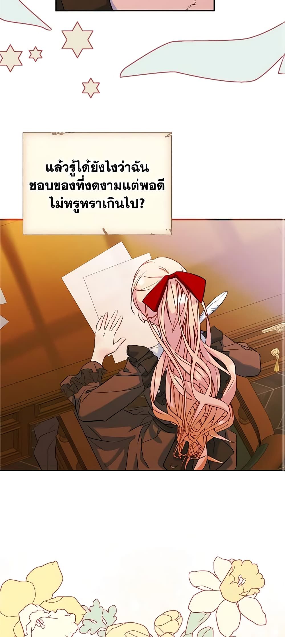 I Became The Male Lead’s Female Friend ตอนที่ 19 29