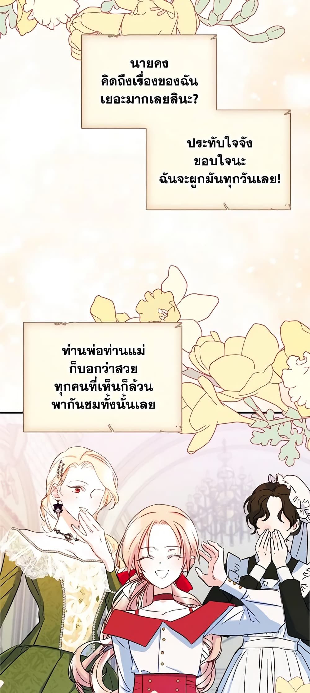I Became The Male Lead’s Female Friend ตอนที่ 19 30