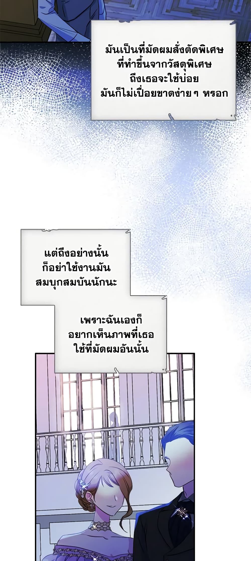 I Became The Male Lead’s Female Friend ตอนที่ 19 32