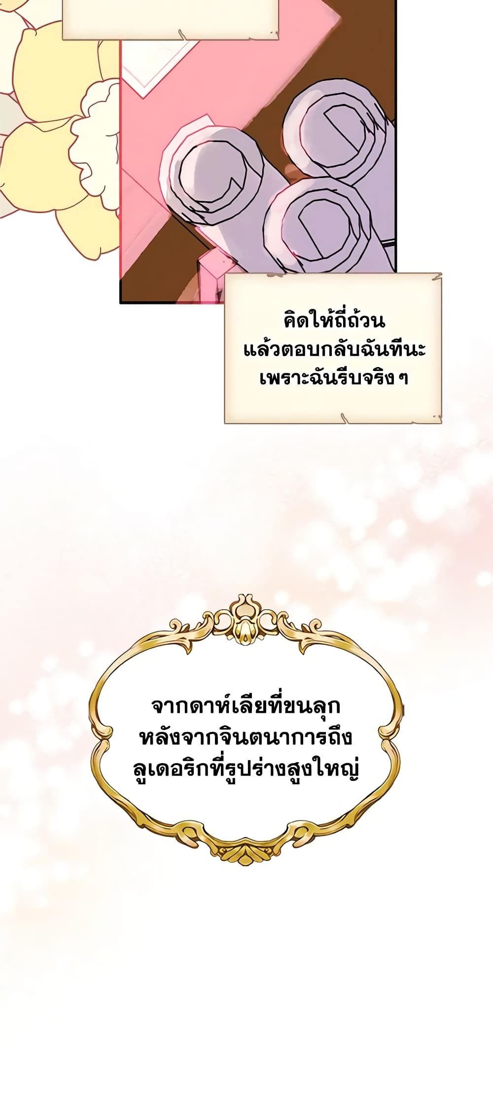 I Became The Male Lead’s Female Friend ตอนที่ 19 35