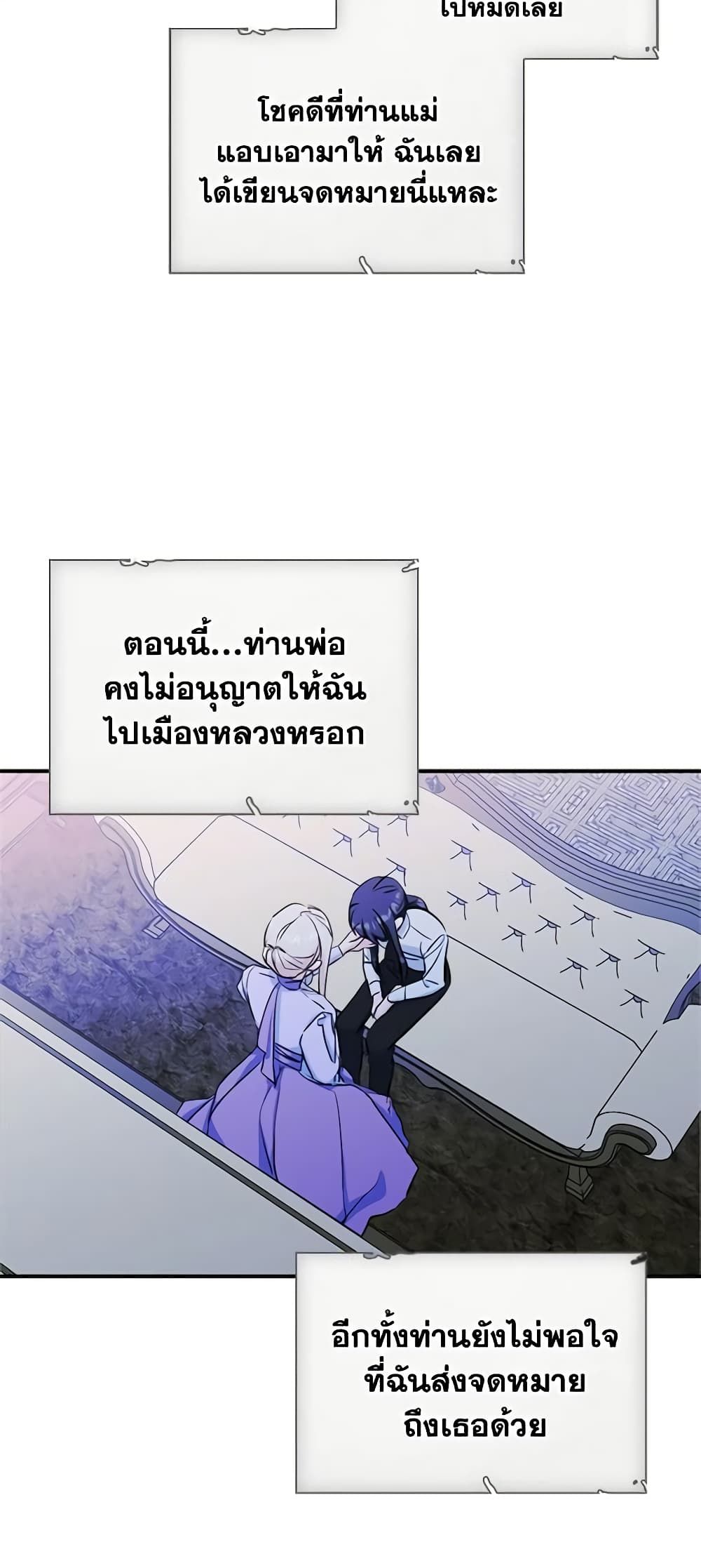 I Became The Male Lead’s Female Friend ตอนที่ 19 37