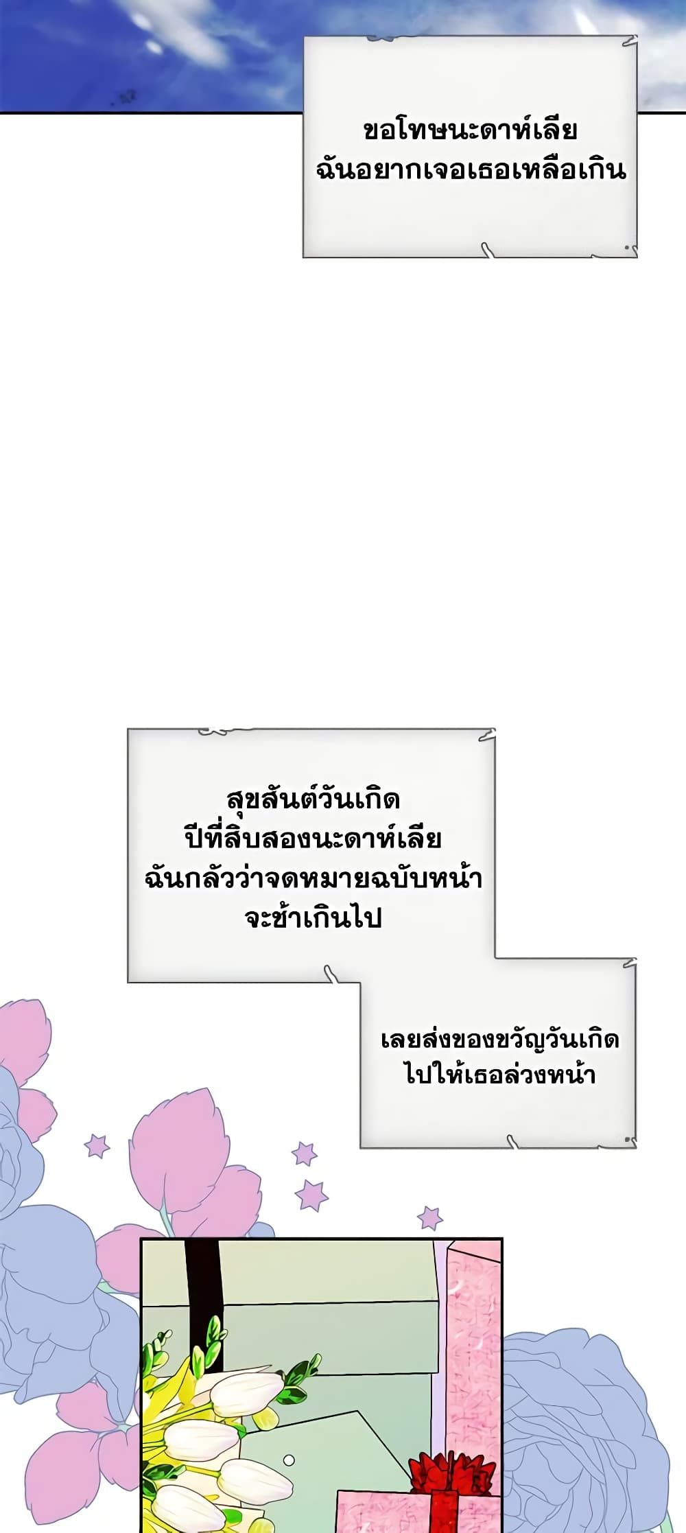 I Became The Male Lead’s Female Friend ตอนที่ 19 40