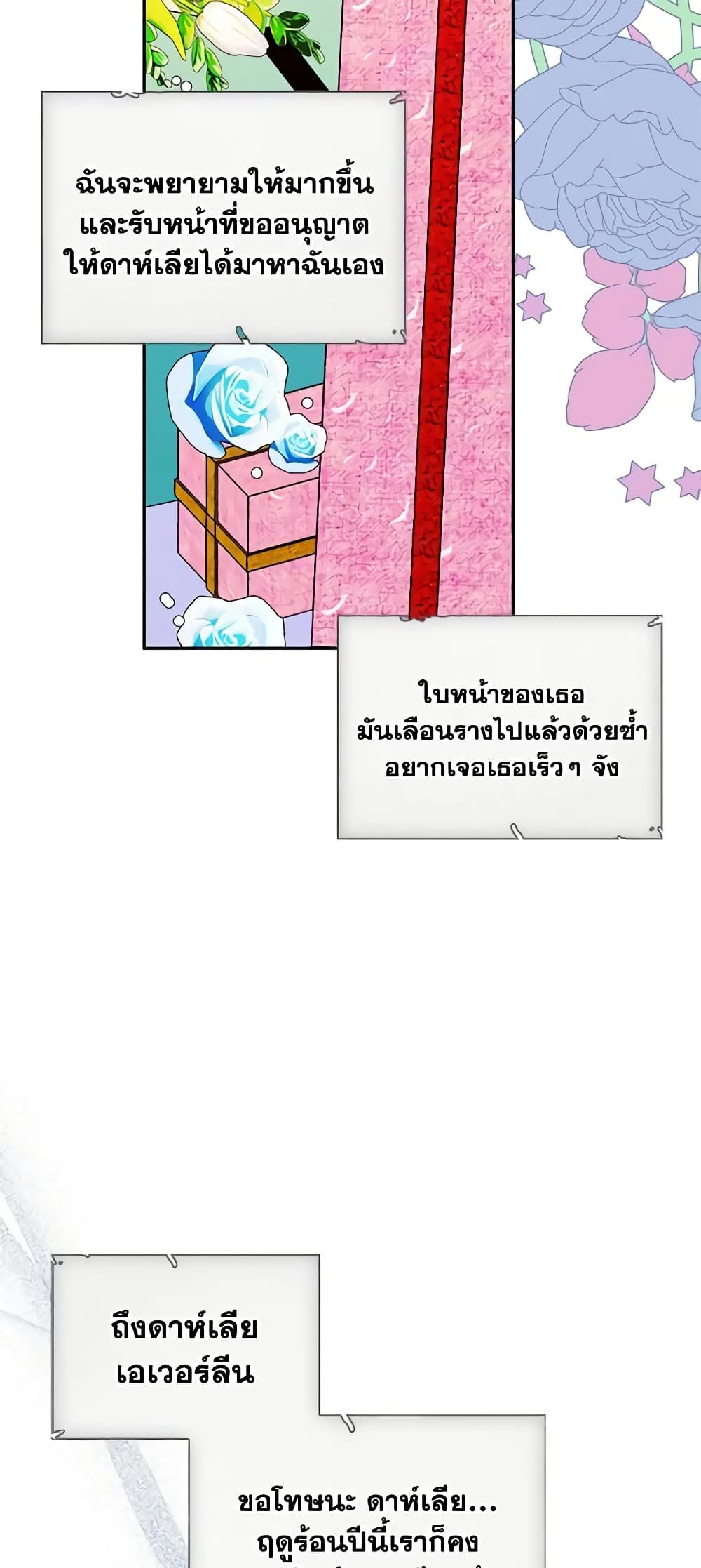 I Became The Male Lead’s Female Friend ตอนที่ 19 41