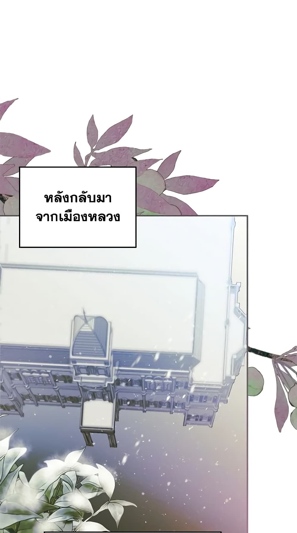 I Became The Male Lead’s Female Friend ตอนที่ 20 8