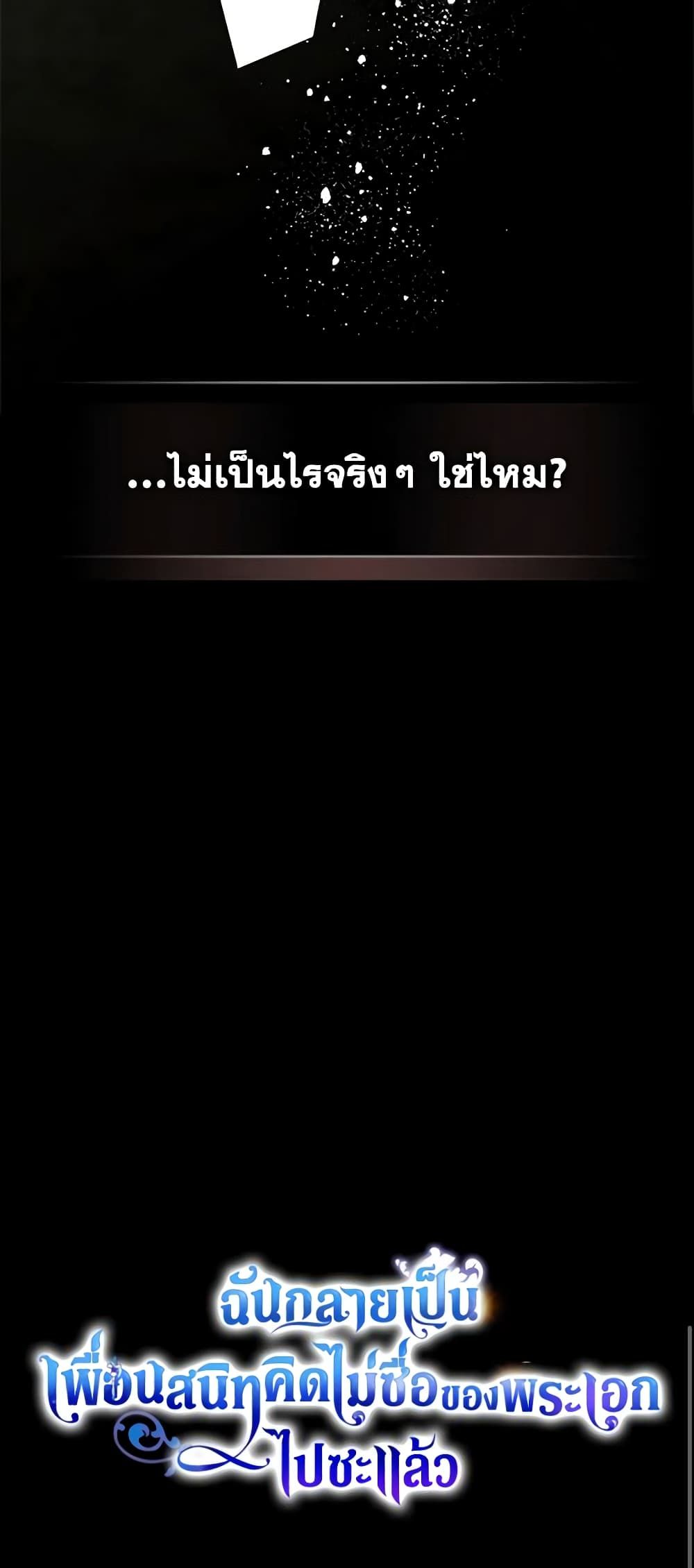 I Became The Male Lead’s Female Friend ตอนที่ 19 50