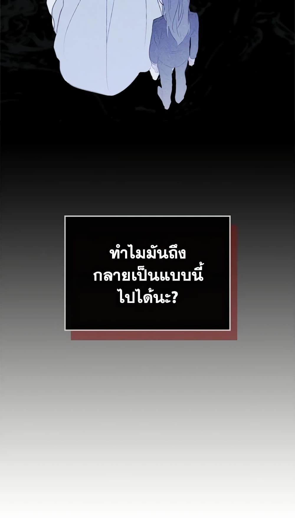 I Became The Male Lead’s Female Friend ตอนที่ 20 7