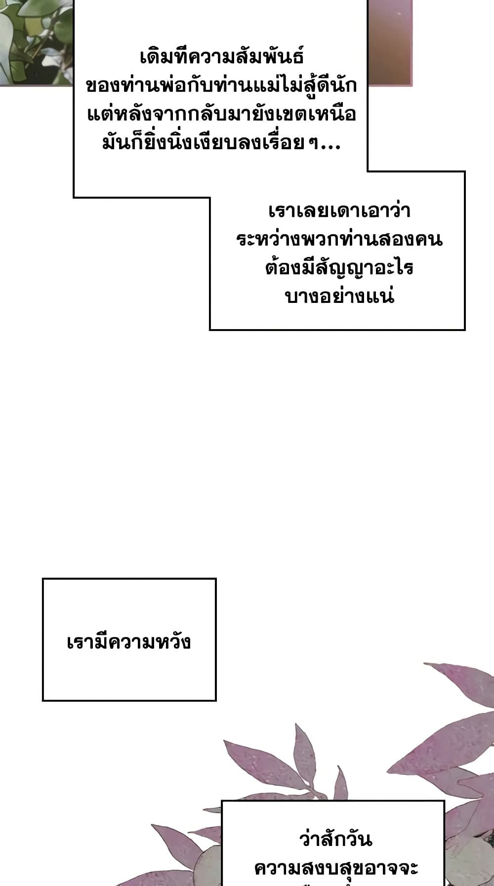 I Became The Male Lead’s Female Friend ตอนที่ 20 9