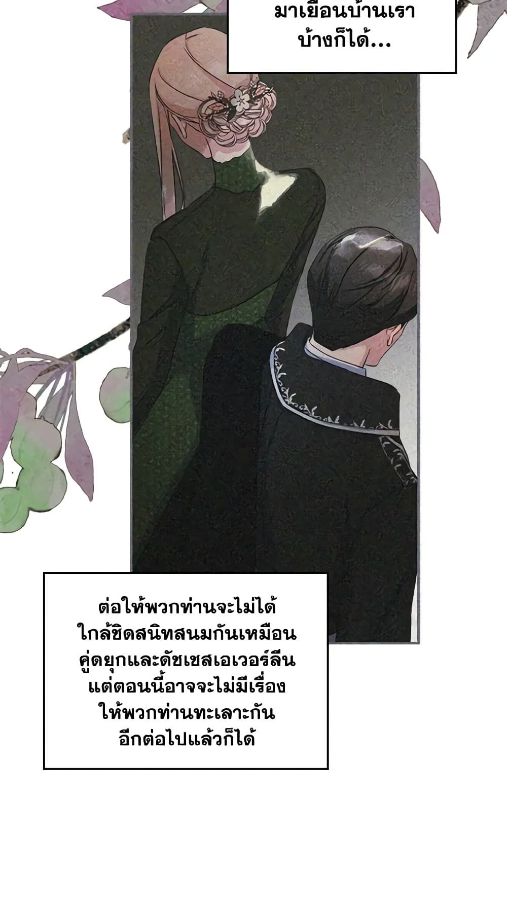 I Became The Male Lead’s Female Friend ตอนที่ 20 10