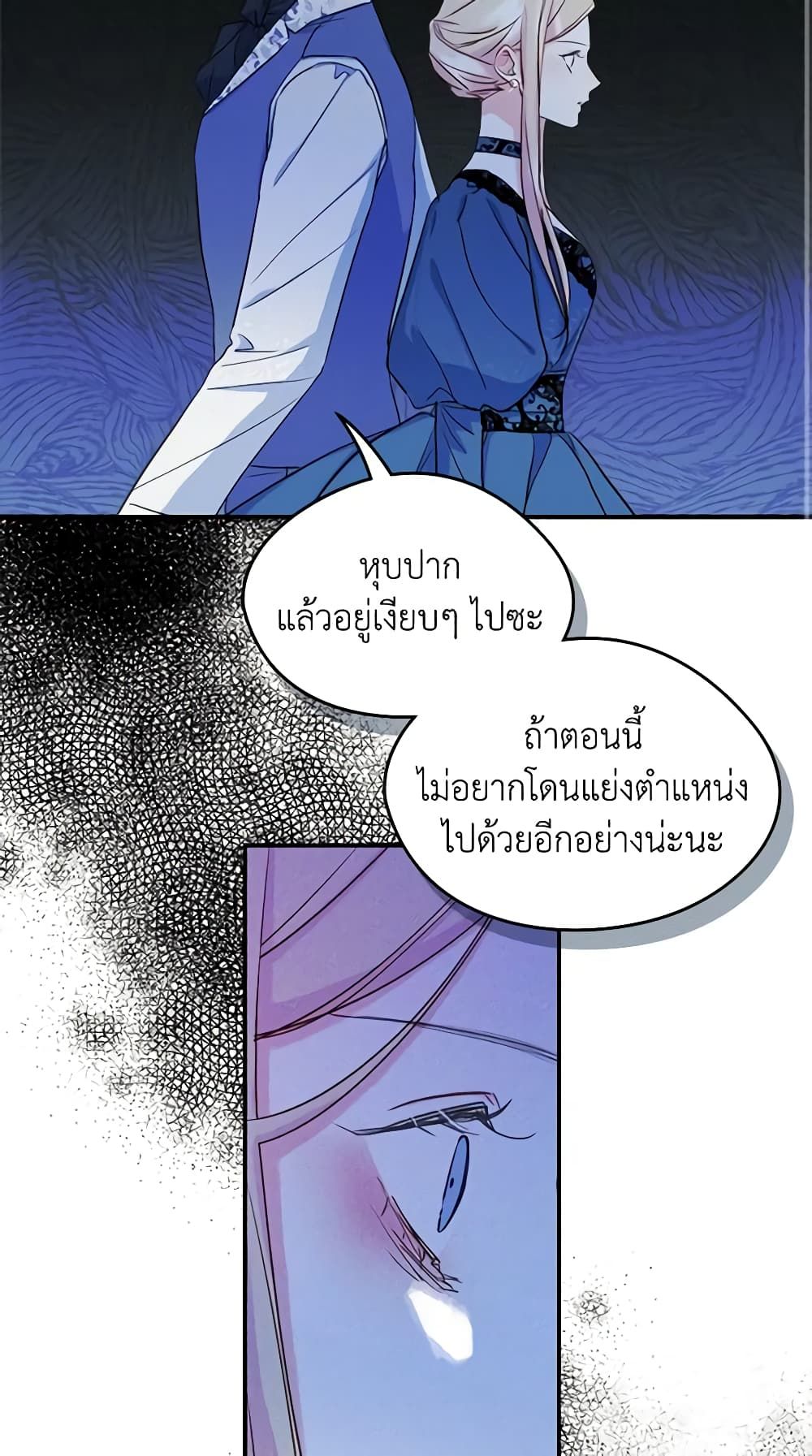I Became The Male Lead’s Female Friend ตอนที่ 20 13