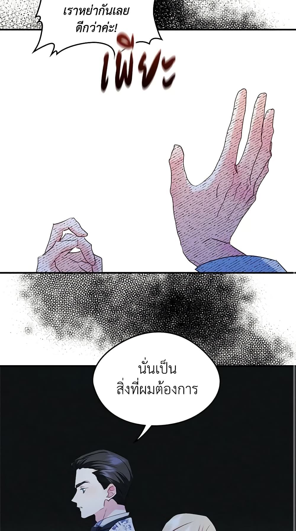 I Became The Male Lead’s Female Friend ตอนที่ 20 12