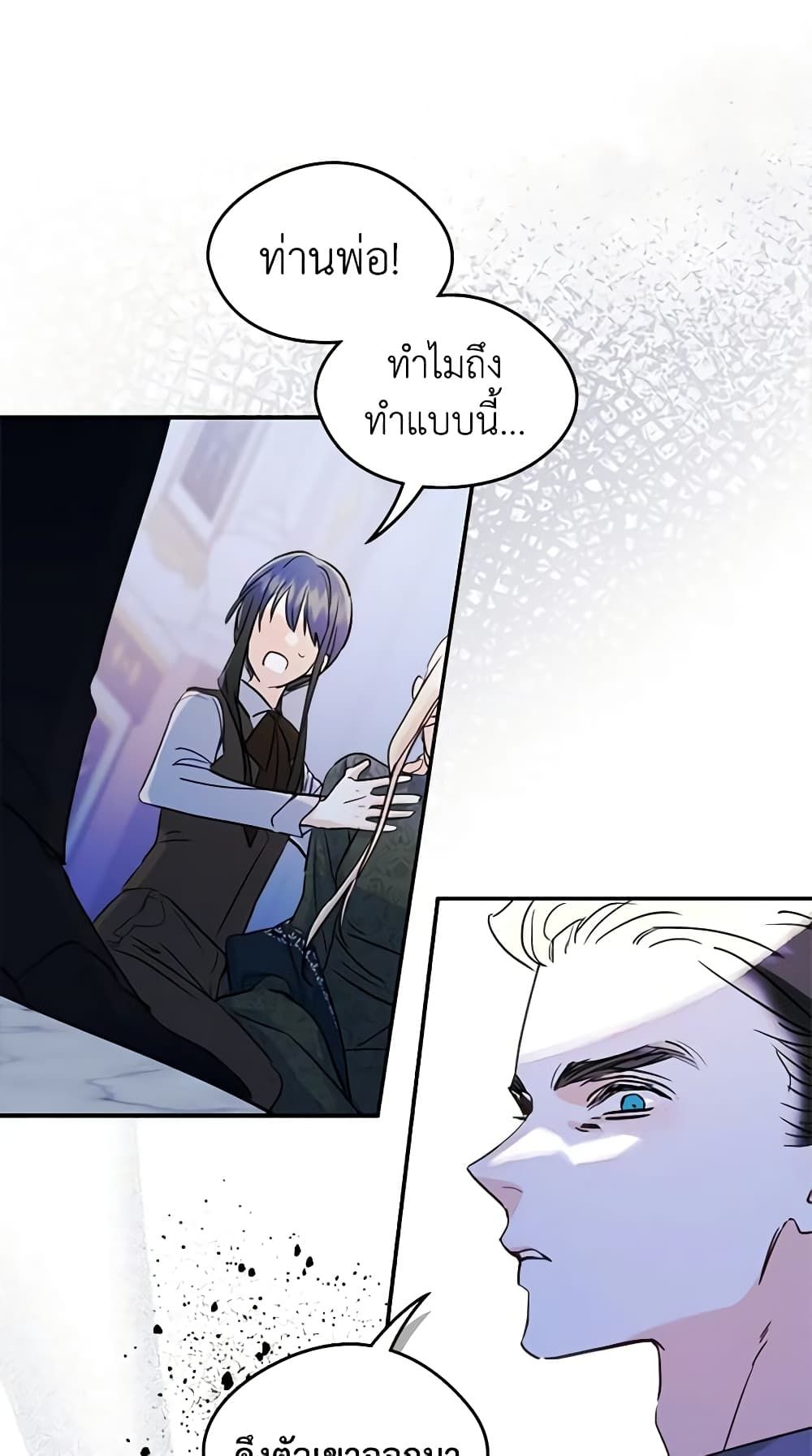 I Became The Male Lead’s Female Friend ตอนที่ 20 23
