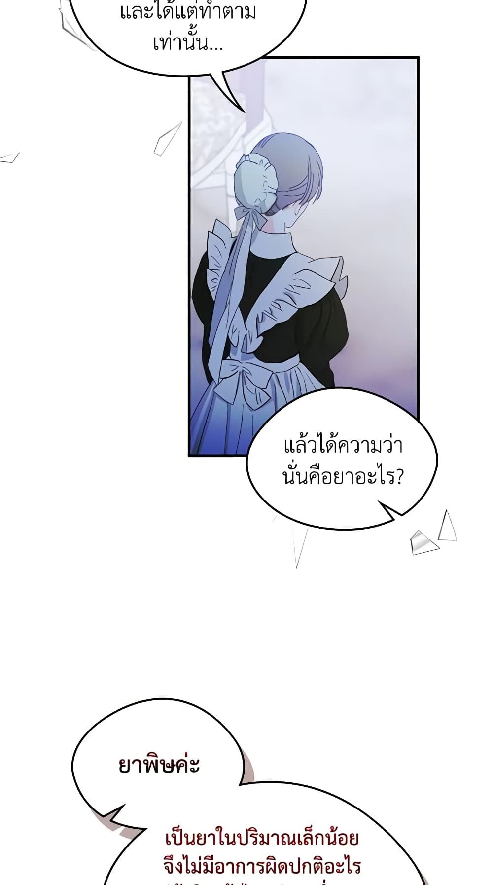 I Became The Male Lead’s Female Friend ตอนที่ 20 25