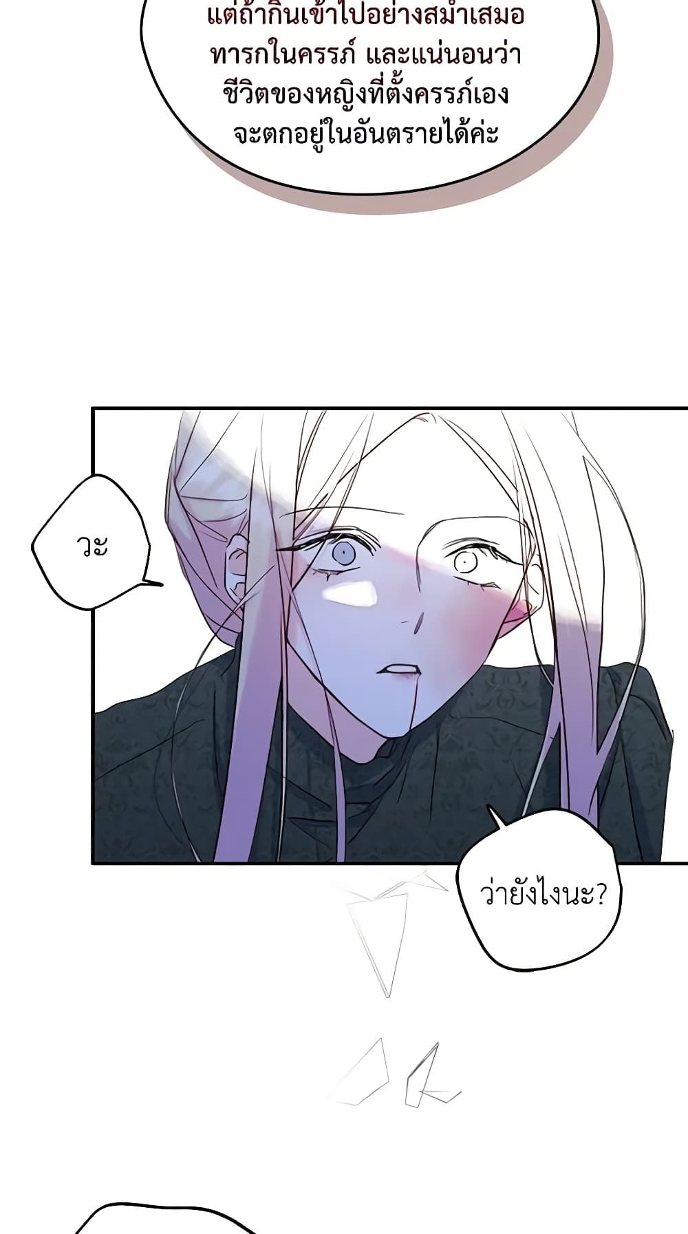 I Became The Male Lead’s Female Friend ตอนที่ 20 26