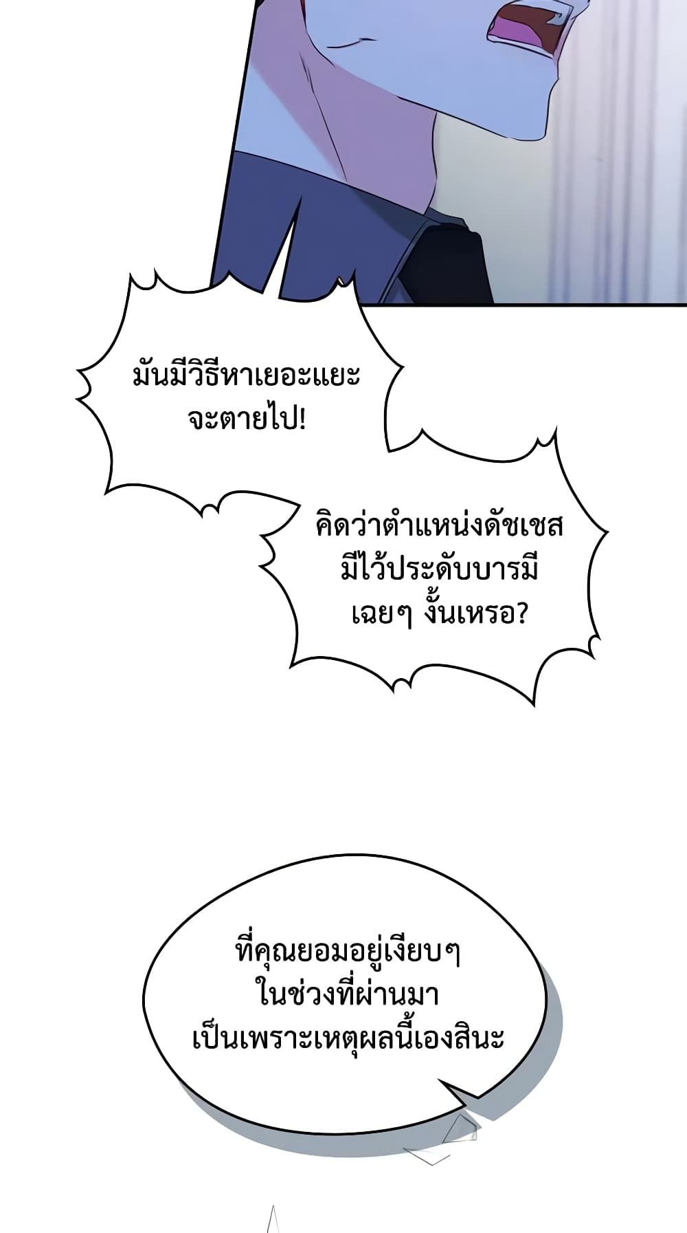 I Became The Male Lead’s Female Friend ตอนที่ 20 28