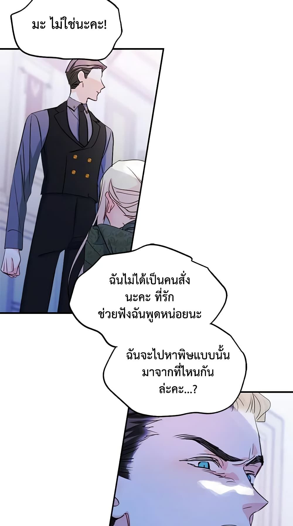 I Became The Male Lead’s Female Friend ตอนที่ 20 27