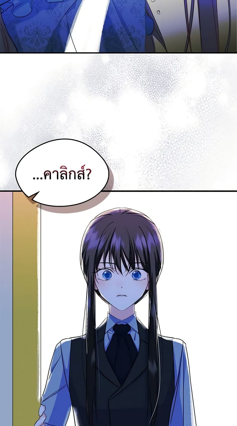I Became The Male Lead’s Female Friend ตอนที่ 20 38