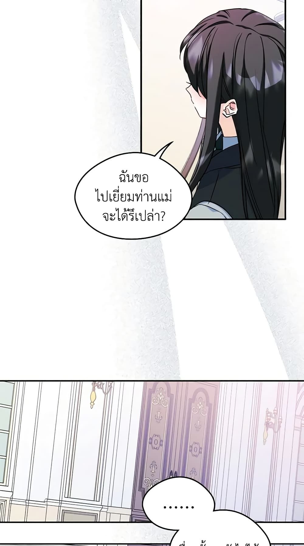 I Became The Male Lead’s Female Friend ตอนที่ 20 42
