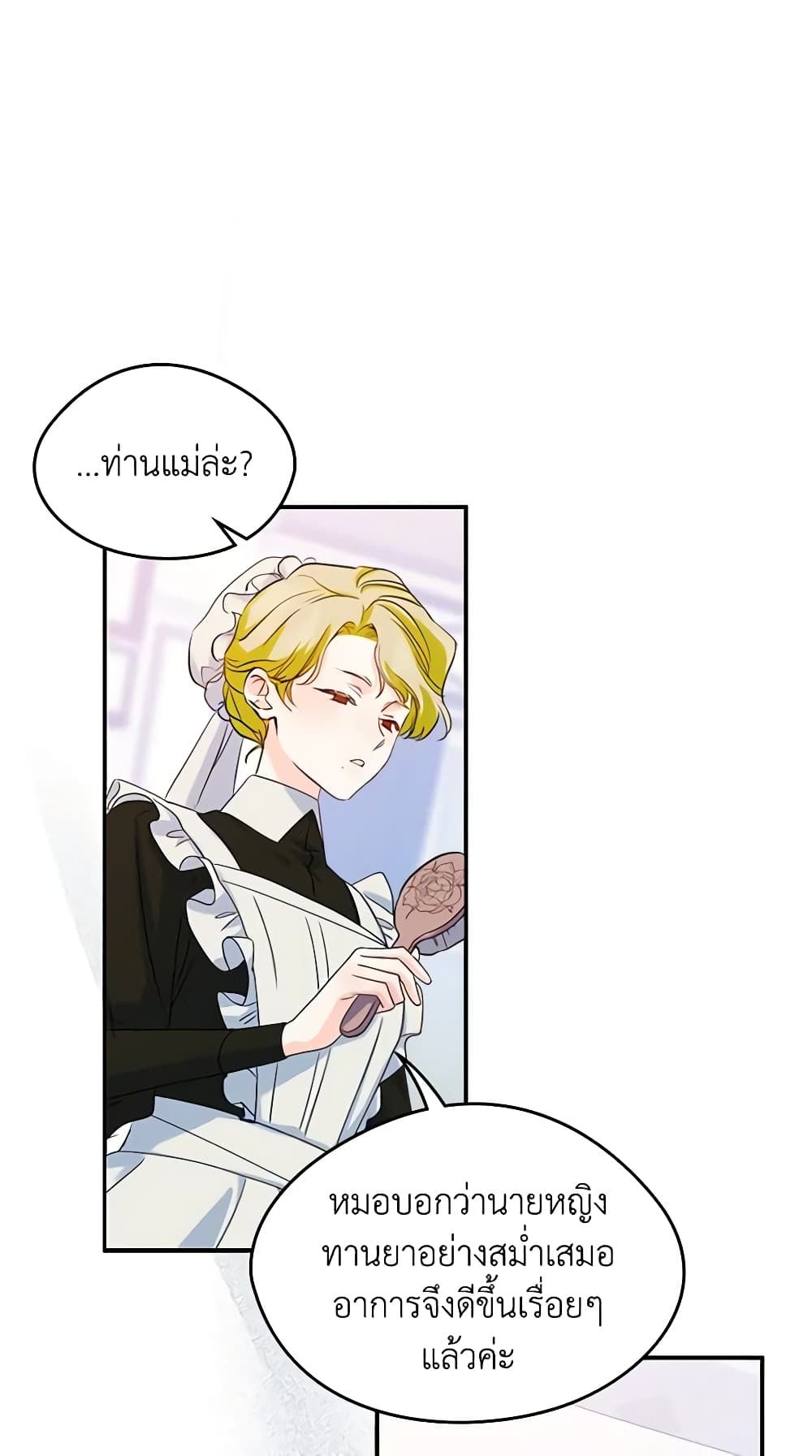I Became The Male Lead’s Female Friend ตอนที่ 20 41