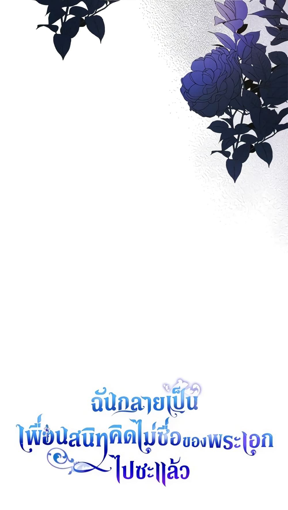 I Became The Male Lead’s Female Friend ตอนที่ 20 45