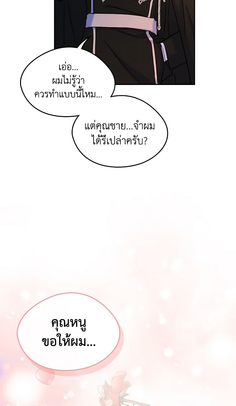 I Became The Male Lead’s Female Friend ตอนที่ 21 5