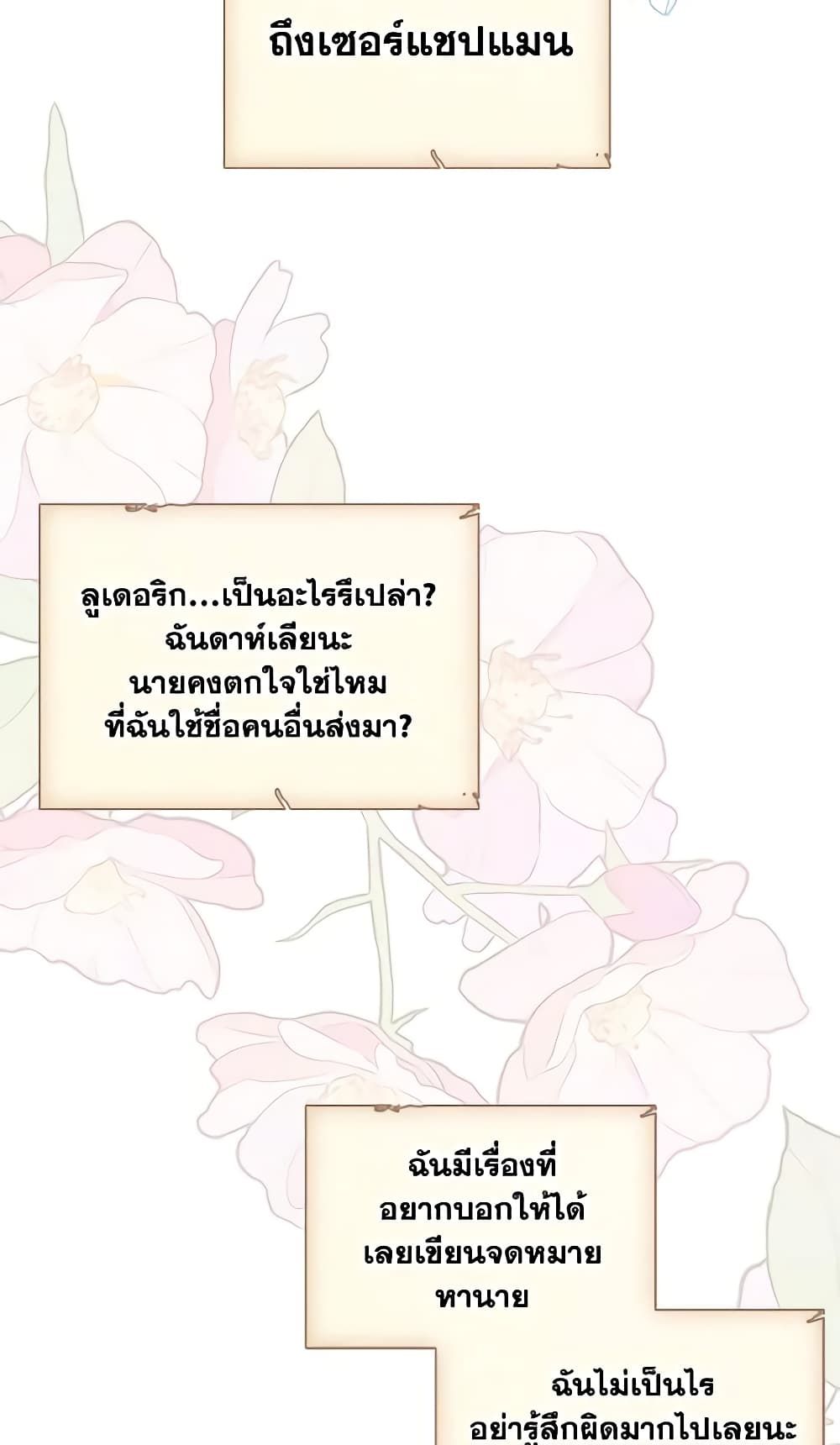 I Became The Male Lead’s Female Friend ตอนที่ 21 9