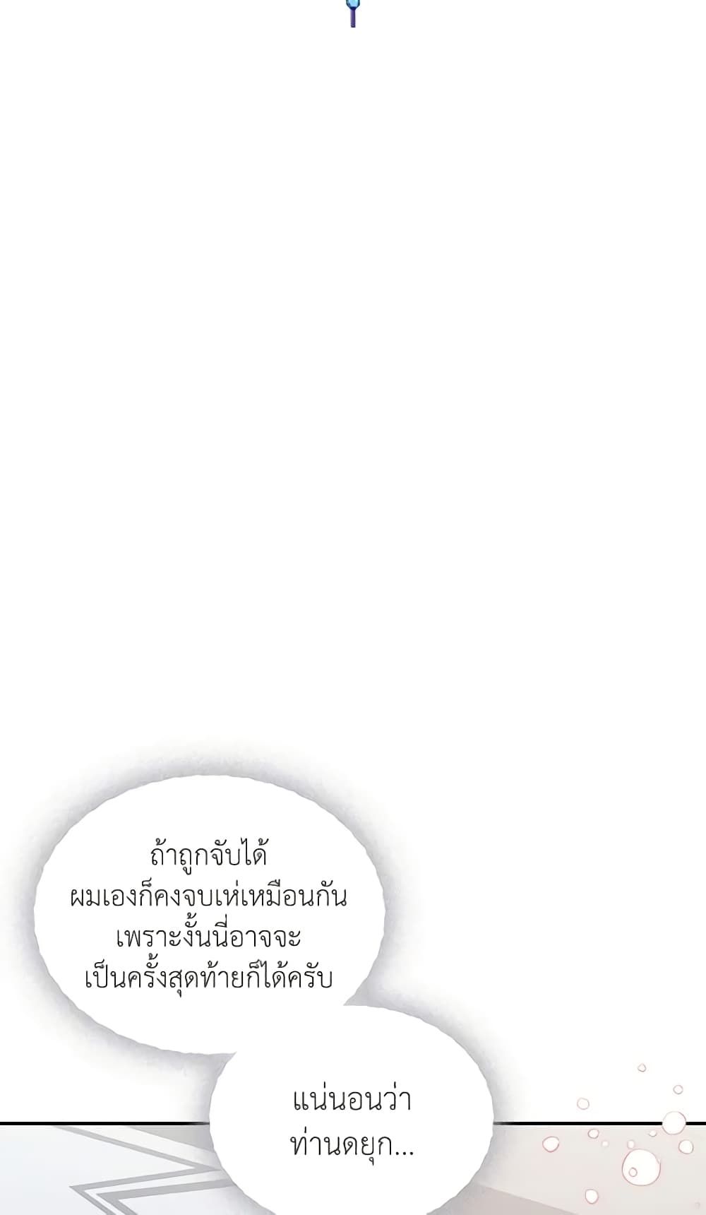 I Became The Male Lead’s Female Friend ตอนที่ 21 7