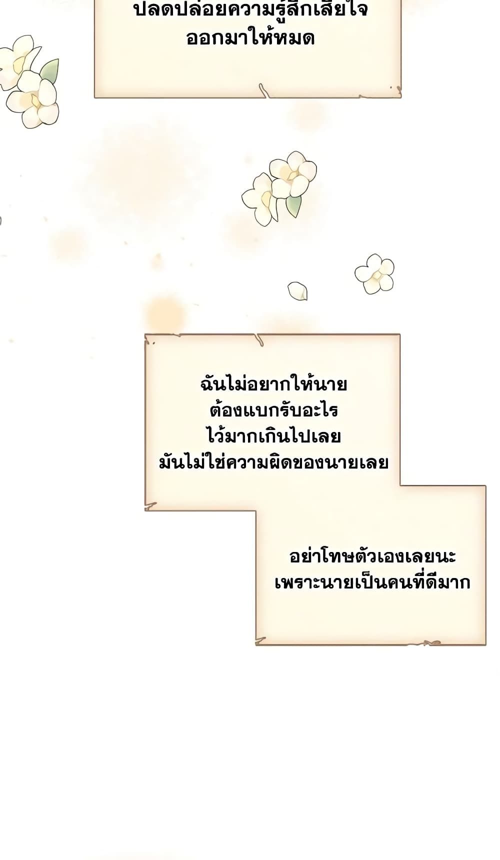 I Became The Male Lead’s Female Friend ตอนที่ 21 11