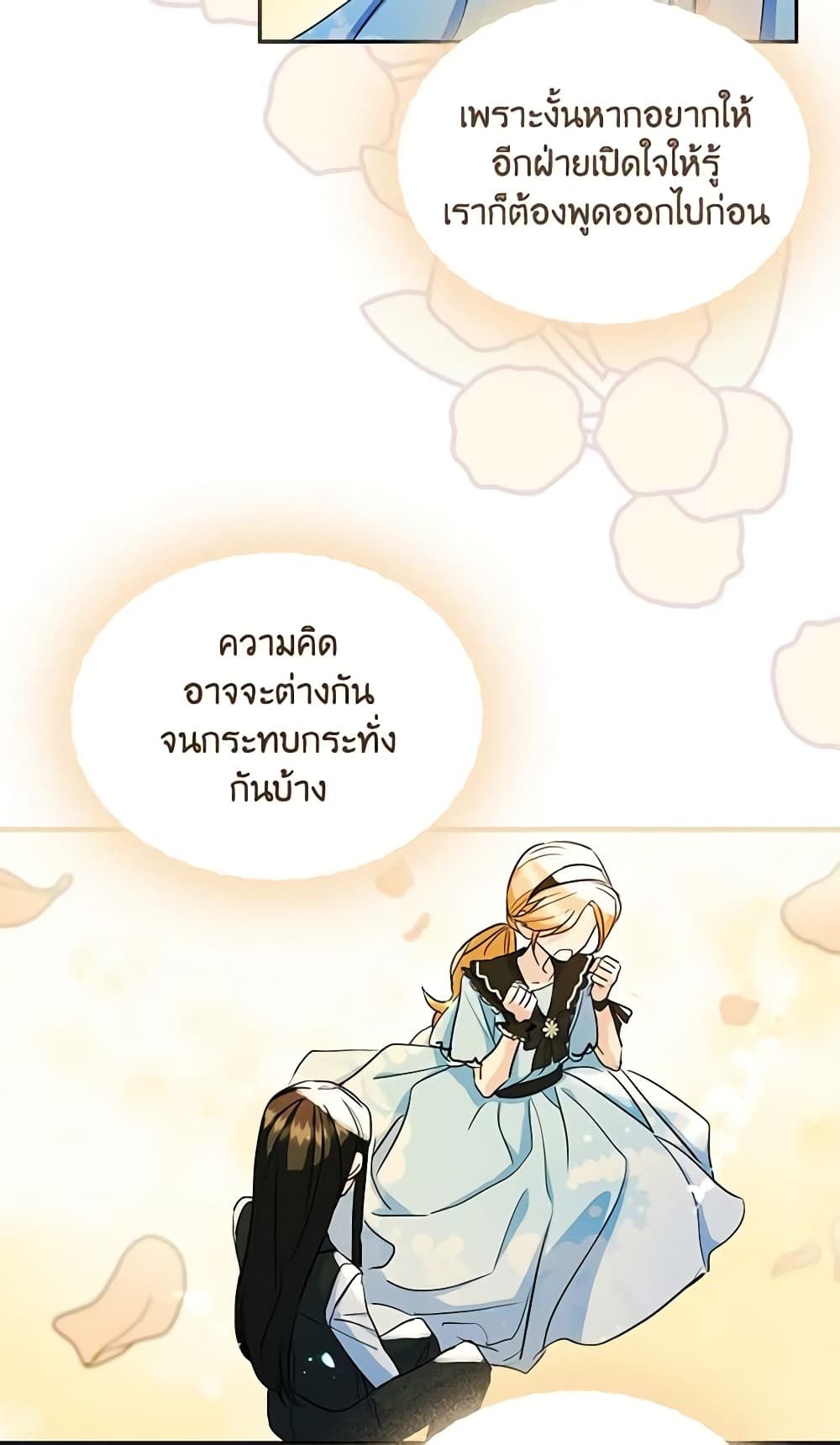 I Became The Male Lead’s Female Friend ตอนที่ 21 12