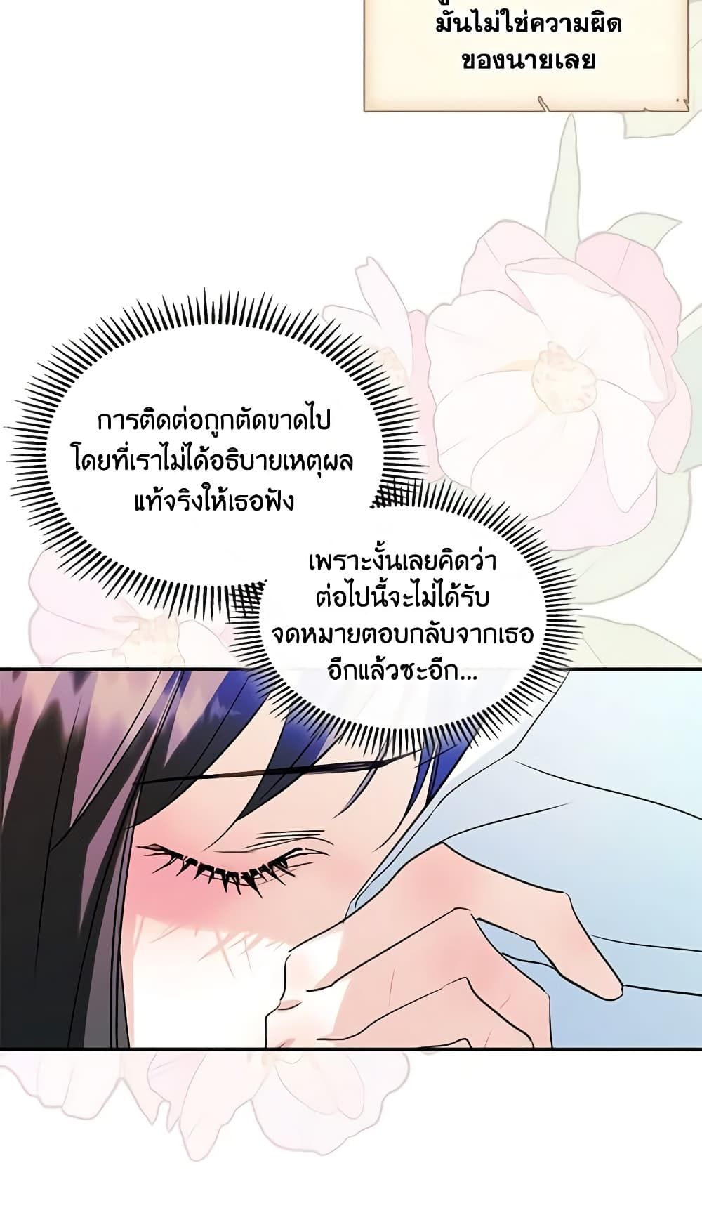 I Became The Male Lead’s Female Friend ตอนที่ 21 10