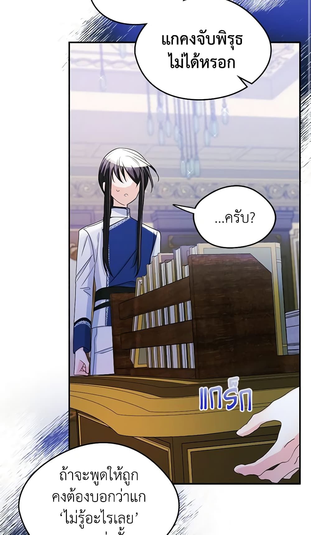 I Became The Male Lead’s Female Friend ตอนที่ 21 19