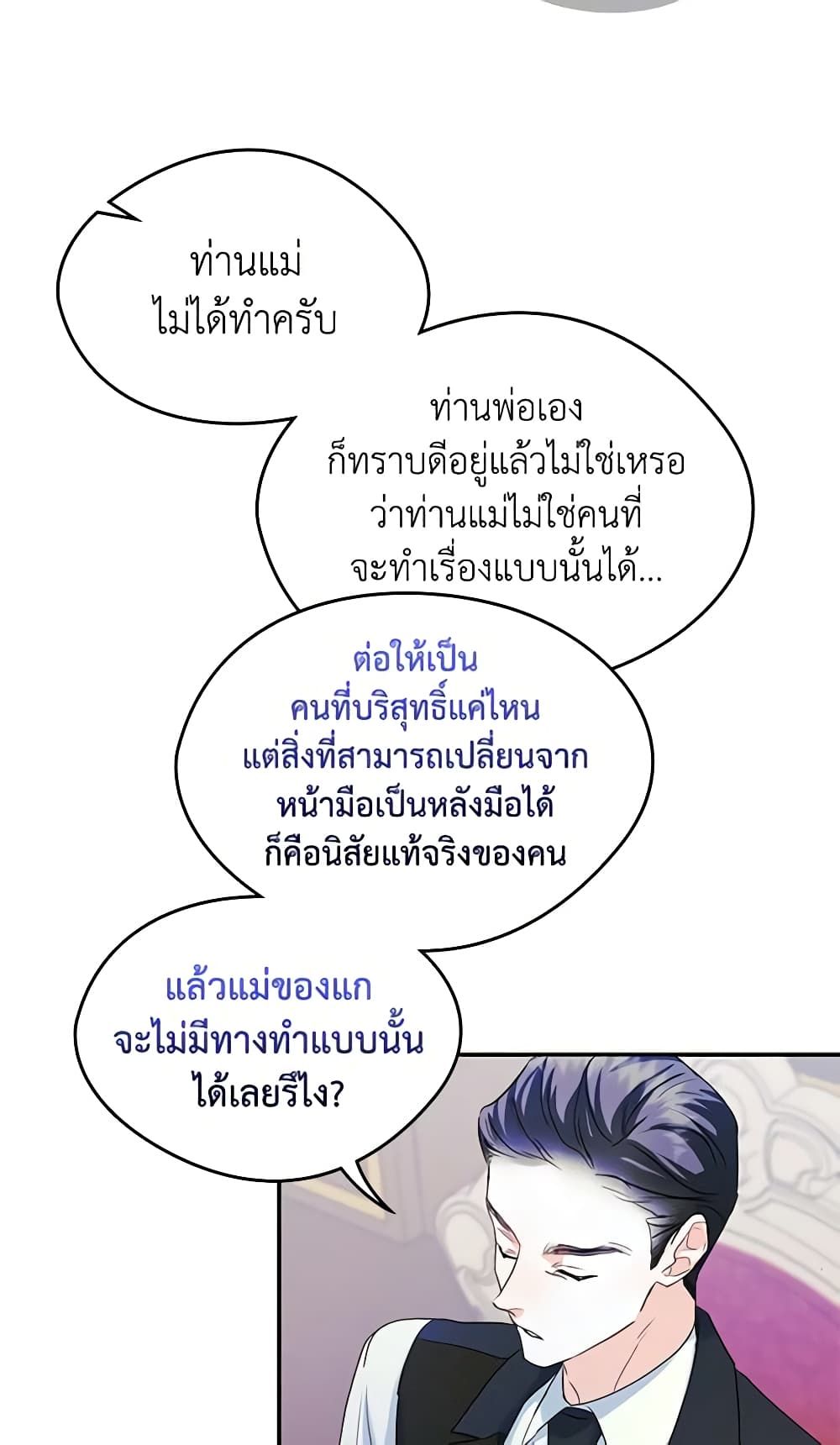 I Became The Male Lead’s Female Friend ตอนที่ 21 16