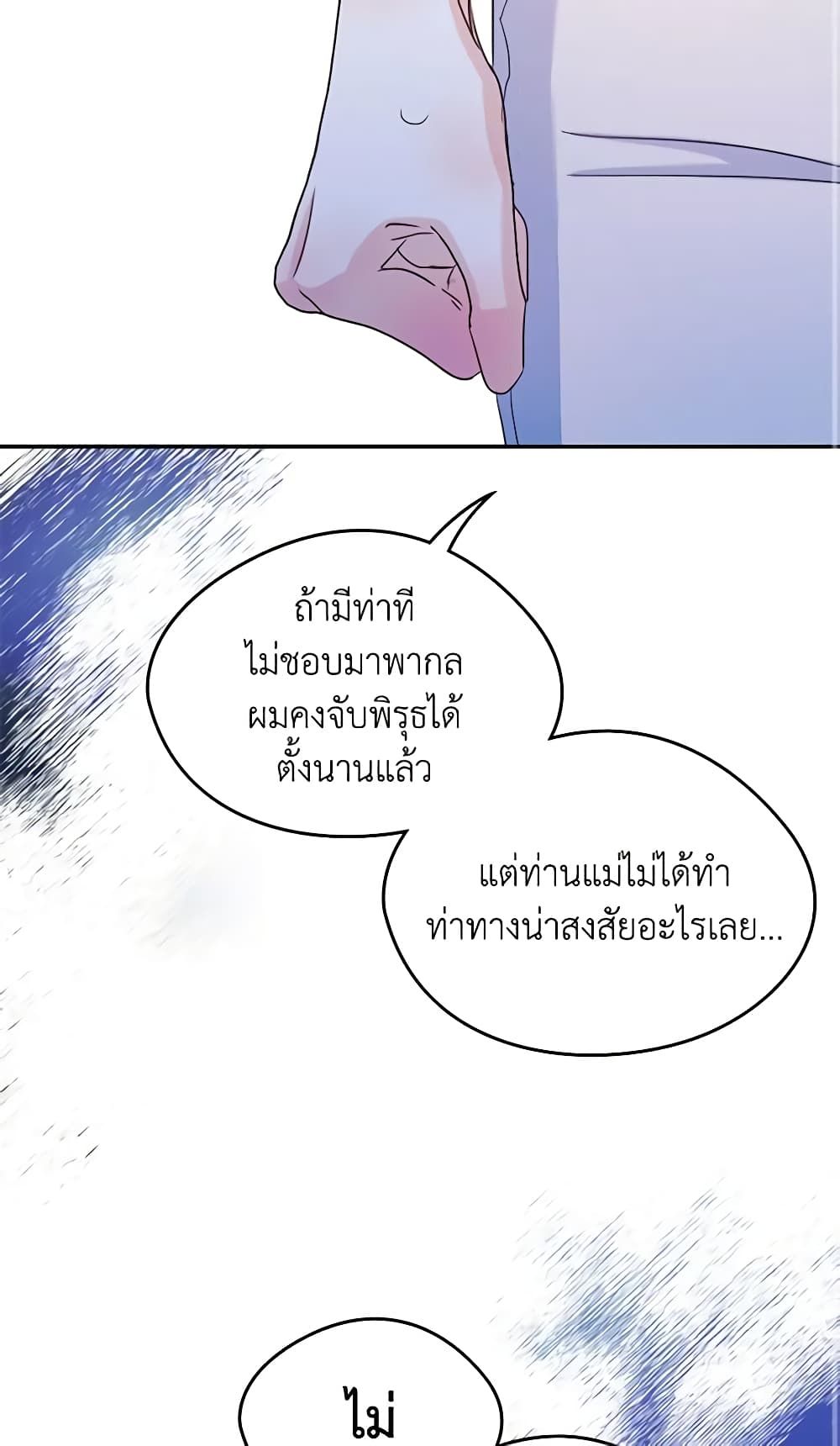 I Became The Male Lead’s Female Friend ตอนที่ 21 18