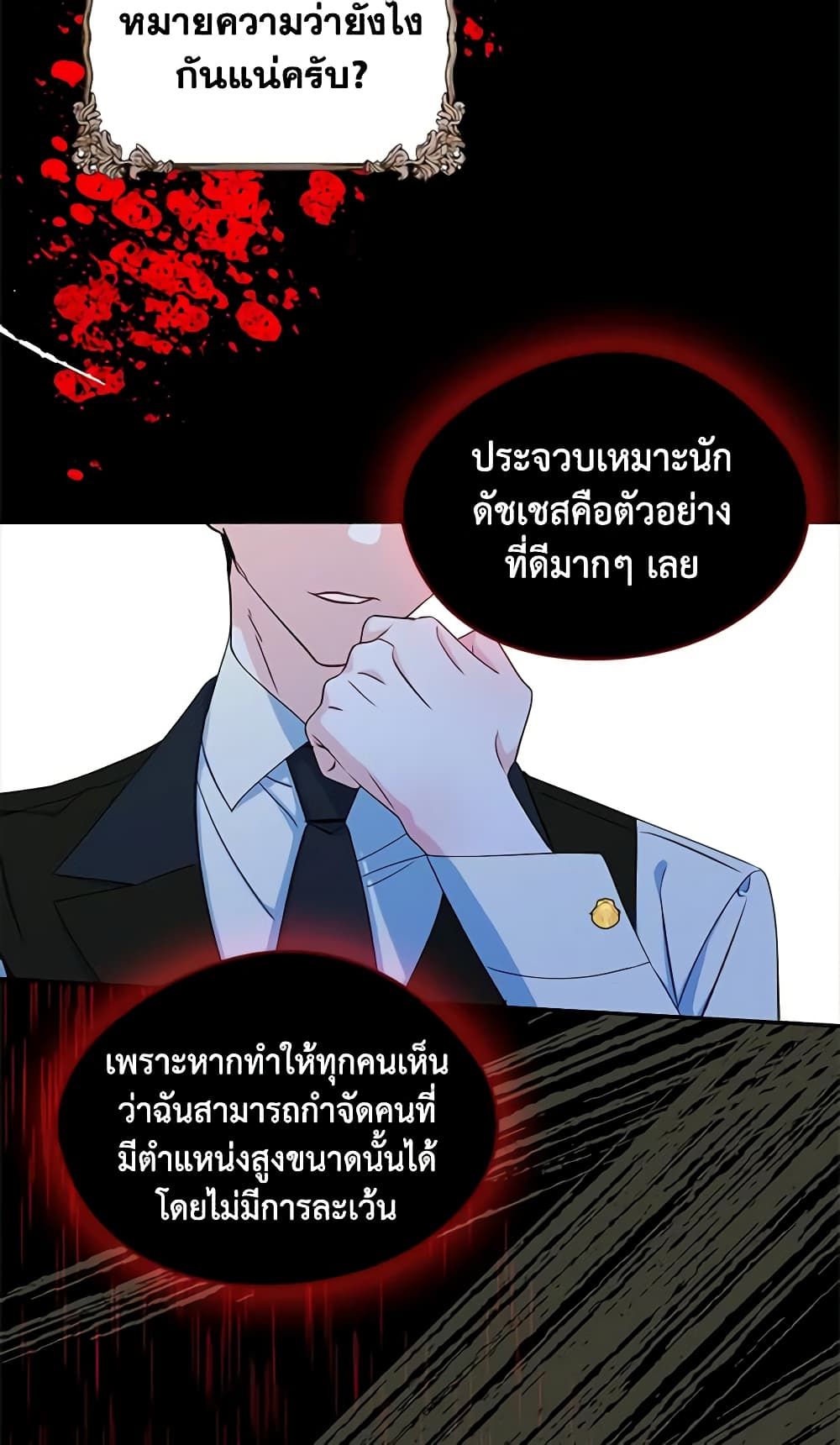 I Became The Male Lead’s Female Friend ตอนที่ 21 31