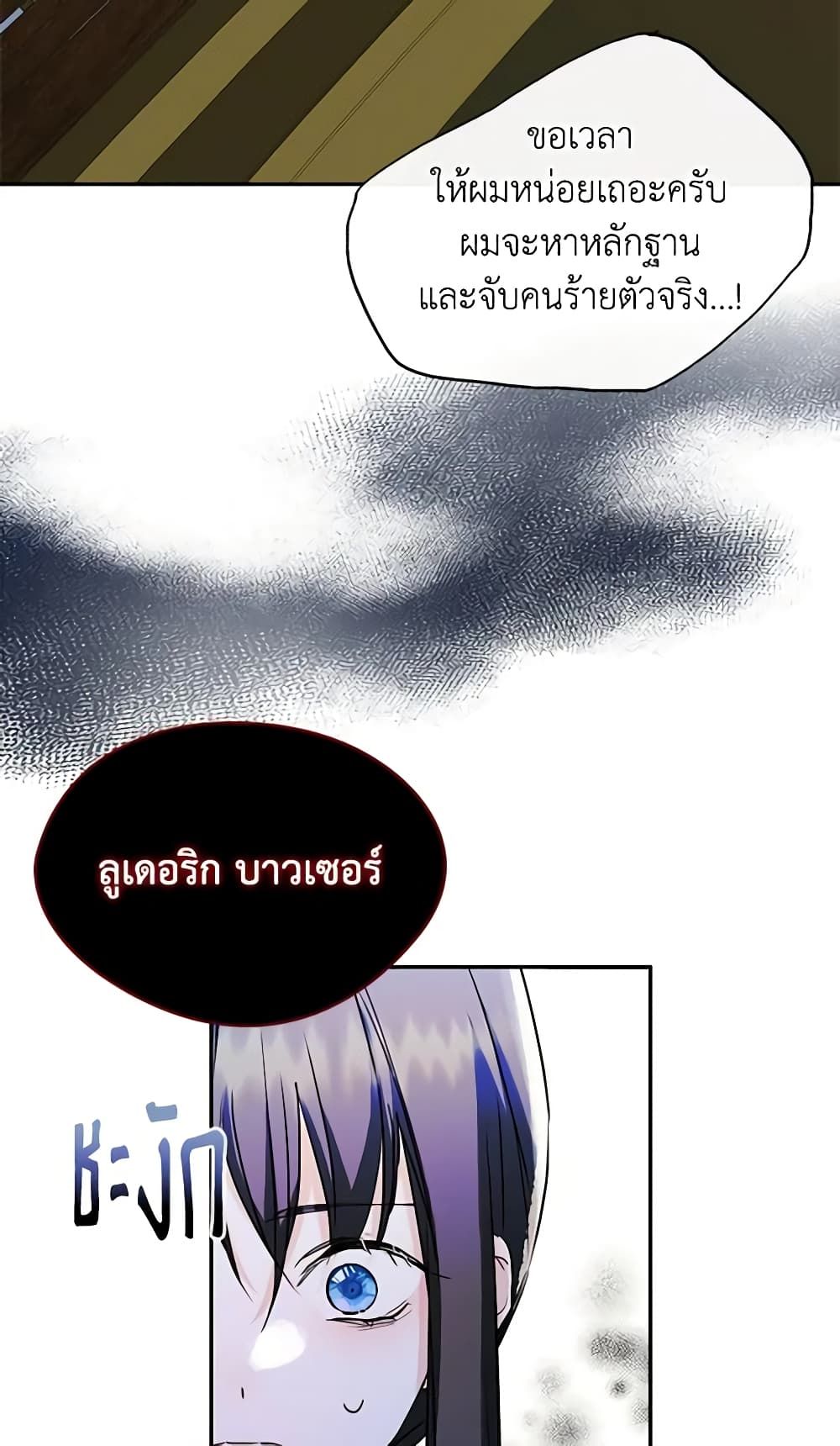 I Became The Male Lead’s Female Friend ตอนที่ 21 24