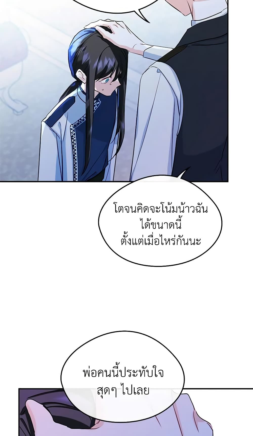 I Became The Male Lead’s Female Friend ตอนที่ 21 32