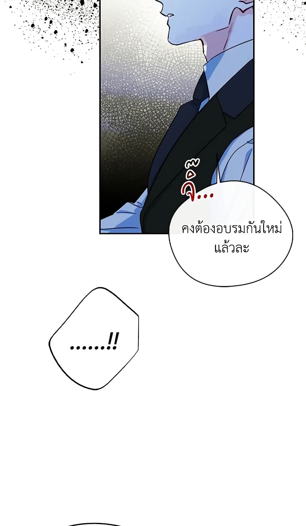 I Became The Male Lead’s Female Friend ตอนที่ 21 35