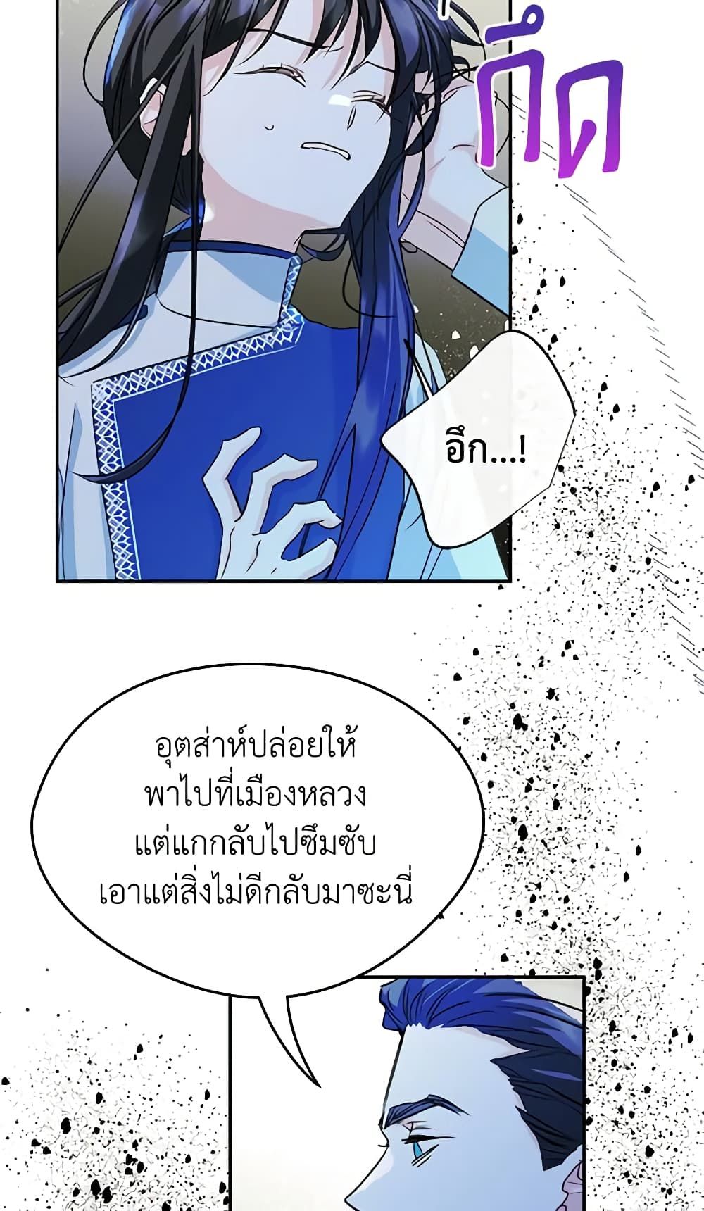 I Became The Male Lead’s Female Friend ตอนที่ 21 34