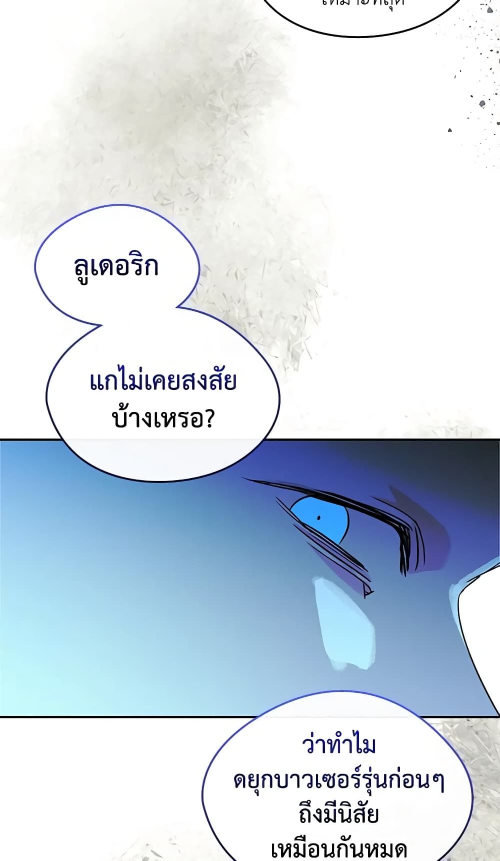 I Became The Male Lead’s Female Friend ตอนที่ 21 36